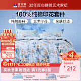 富安娜床上四件套纯棉床单被套 100%全棉套件单双人床品1.5米床家居馆