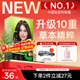 施华蔻（Schwarzkopf）怡然染发霜4.1亚麻褐棕 新升级染发膏 10重草本精粹染发更护发