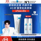 理肤泉【黄子弘凡同款】B5霜40ml+喷雾50ml*2套装修护保湿面霜护肤品