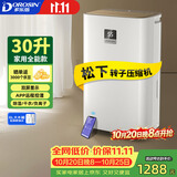 多乐信（DOROSIN）家用除湿机 除湿量30升/天 60㎡ 地下室智能除潮干衣除湿APP智控负离子干燥机ER-630ES