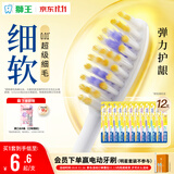 狮王(lion)细齿洁0.01弹力护龈牙刷12支软毛深入清洁弹力刷柄