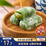 三只松鼠抹茶和风麻薯150g/袋*3袋 糯米糕点手工特色零食小吃