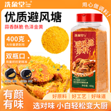 洗象堂避风塘炒料400g 港式蒜香味炒虾调味料炒蟹大虾面包糠香酥粉虾