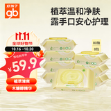 好孩子（gb）手口湿巾湿纸巾新生儿婴儿湿巾木糖醇婴童宝宝清洁湿巾80片*8包