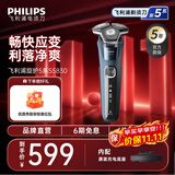 飞利浦剃须刀电动旋护式5系旗舰款剃胡刀刮胡刀5831同款正品全身水洗生日礼物 S5830配充电底座【海洋蓝】