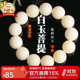 石玥珠宝18mm缅料白玉菩提根木手串把件莲花文玩佛念珠转运手链男女士款 
