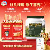 伊利牧恩可冷泡新西兰进口脱脂奶粉  营养送礼成人奶粉高钙高蛋白 1kg