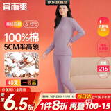 宜而爽【半高领100%纯棉】保暖内衣女士套装抗静电全棉秋衣秋裤棉毛衫裤