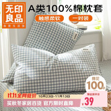 无印良品A类新疆棉枕套简约全棉枕头套100%纯棉枕芯套48x74cm 一对装