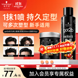 施华蔻（Schwarzkopf）got2b酷印套装(发胶250ml+发蜡100g)定型蓬松喷雾