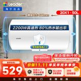 统帅海尔出品 50升电热水器京东自营上门安装以旧换新2200W节能速热家用安全浴储水式LEC5001-20X1