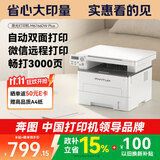 奔图（PANTUM）M6766DW Plus黑白激光打印机家用办公专用 自动双面打印机家庭用复印扫描一体机 大印量3000页畅打