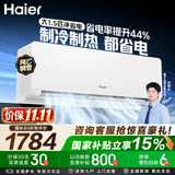 海尔（Haier） 【莎莎同款】净省电空调1匹/大1.5匹挂机 新一级能效变频冷暖自清洁净省电 卧室  以旧换新 强劲省电 省电率提升44% 大1.5匹