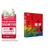 中国科学技术出版社DK科普百科雨林精装全彩高清版DK权威镜头中的生命赞歌DK百科全书图书[瑞士]托马斯·马伦特