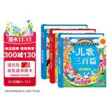 阳光宝贝 国学幼儿启蒙中华传统经典诵读儿童绘本图书 唐诗儿歌宋词（套装3册）0-6岁早教唐诗三百首儿歌童谣300篇注音版有声伴读 课外阅读 暑期阅读 课外书 早教发声书 点读书
