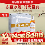 乌毡帽冻藏冰雕 半干型 安吉黄酒 9度 480ml*6瓶 整箱装