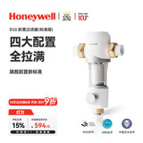 霍尼韦尔（Honeywell）一键自动洗反冲洗 防爆前置过滤器 15T/H大通量 净水器 防爆全屋净水器厨房家用0铅 D10