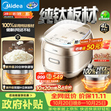 美的（Midea）电饭煲1-8人4升大容量火旋风IH加热纯钛内胆0涂层不粘锅家用电饭锅MB-HC4076T美食大赛同款