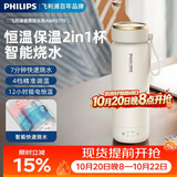 飞利浦（PHILIPS）烧水杯保温杯加热水杯壶迷你便携式旅行出差恒温杯男女士商务礼品