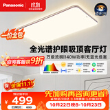 松下（Panasonic）【一价全包】吸顶灯全光谱护眼140W三档调色客厅大主灯中古风