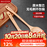 美厨（MAXCOOK）炒铲锅铲木汤勺锅铲 木铲不粘锅铲 铲勺2件套MCCU0100