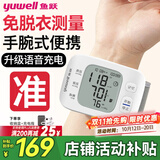 鱼跃（yuwell）【医用级准】手腕式精准电子血压计高血压仪家用测量仪器手表便携 【推荐高端款】体位+袖带自检+智能语音+充电+心率