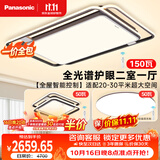 松下（Panasonic）叶影升级二室一厅套装吸顶灯全光谱大灯智能客厅卧室灯