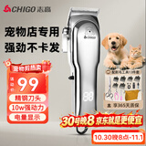 志高（CHIGO）宠物剃毛器狗狗电推剪理发器电推子剃毛刀美容造型宠物猫咪剃毛器1198（升级款）