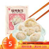 海欣手工福州鱼饺300g鱼皮饺鱼皮包肉馅肉燕福州小吃速食早餐火锅食材