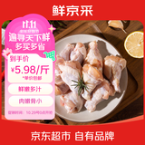鲜京采鸡翅根 6斤 （44-47个）烤鸡翅根小鸡腿卤味源头直发