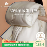 La Torretta【被子冬季被芯 】A类30%羊绒蛋白被 冬被6斤200*230cm棉白色