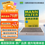 曼牌滤清器（MANNFILTER）活性炭空调滤清器空调滤芯CUK34003新沃尔沃S90V90XC90XC60S60V60