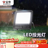 公牛（BULL）LED投光灯户外路灯园林照明露营灯 IP65防水高亮度50W-6500K白光