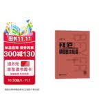 拜厄钢琴基本教程（大音符版）钢琴基础教程 钢琴书