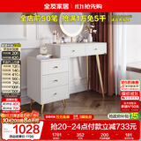 全友家居 卧室简约风家具家用床尾桌子轻奢高级伸缩梳妆台三斗柜一体