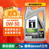 美孚1号全合成机油经典AFE0W30全域配方dexos1混动4.73L美国原装进口