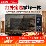 格兰仕（Galanz）变频微波炉烤箱一体机 红外定温900W速热 家用23L平板 省电一级能效 旋钮触摸操作 PGA