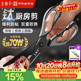 王麻子钛金厨房剪刀多功能厨房专用剪骨刀剪鸡骨剪肉大剪子防锈烤肉剪