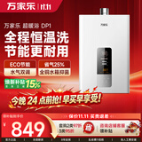 万家乐【超暖浴DP1(F)·金榜爆品】16升天然气智能变升节能速热精准恒温防冻以旧换新8年包修燃气热水器