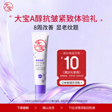 大宝擀面杖维A淡纹细润嫩肤乳10ml（体验装）a醇晚霜男女士面部护肤品