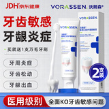 沃朗森医用脱敏牙膏状抗敏感抗过敏护龈固齿牙齿松动牙龈萎缩专用牙周炎消炎出血牙龈肿痛修复再生冷热酸甜含氟成人