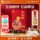 八马茶业乌龙茶 爱上茶武夷岩茶大红袍一级160g 礼盒装 茶叶送礼