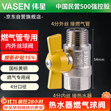 伟星内外丝燃气阀 热水器燃气灶专用连接球阀黄铜内外丝12F*12M