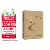月亮与六便士（2024全新改版，一字未删，畅销72个月的译本，央视新闻推荐版本，中国年度好书，毛姆故居收藏。） 小说