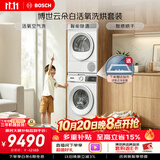 博世（BOSCH）【云朵白·活氧】10+10KG大容量滚筒变频洗烘套装 活氧空气洗 防敏洗 254EA2W+252Y00W