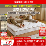全友家居 0胶水3D黄麻护脊床垫1.8米x2米双人席梦思弹簧中硬厚床垫子