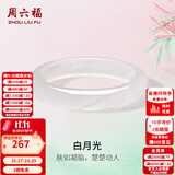 周六福（ZLF）白月光玉髓手镯荔枝冻女士宽条白透新中式平安镯 54mm