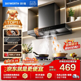 创维（Skyworth）抽吸排油烟机家用欧式顶吸T型大吸力 上门安装以旧换新 免拆洗挥手智控 一级能效自清洗Y1RS