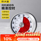 炊大皇 计时器 厨房烘焙蒸鱼学生倒计时间管理定时器磁力吸附机械式