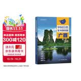 第二版 广西壮族自治区地图册（标准行政区划 地形地理 区域规划 交通旅游 乡镇村庄 办公出行 全景展示）-中国分省系列地图册